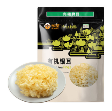 永富有机银耳