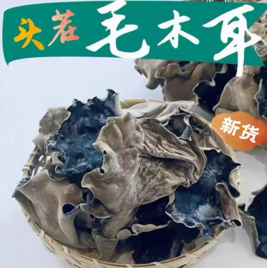 毛木耳黑木耳500g